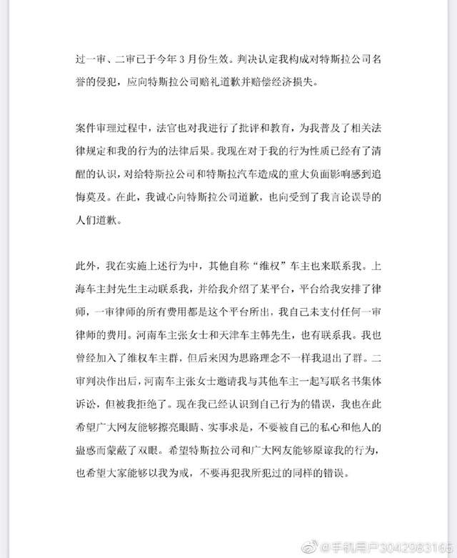 溫州特斯拉失控車主發(fā)“道歉信” 錯把油門當剎車