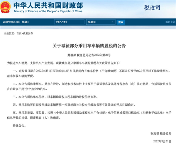 買車便宜了！部分乘用車車輛購置稅減半：6月1日起實(shí)施