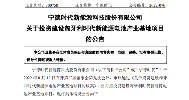 寧德時代出海布局新能源:總投資最高達73.4億歐元