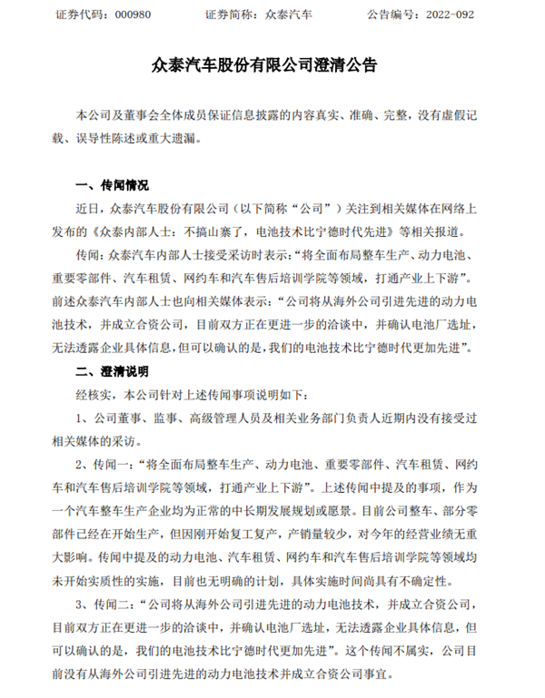 眾泰汽車全面布局動力電池?官方澄清:無明確計劃