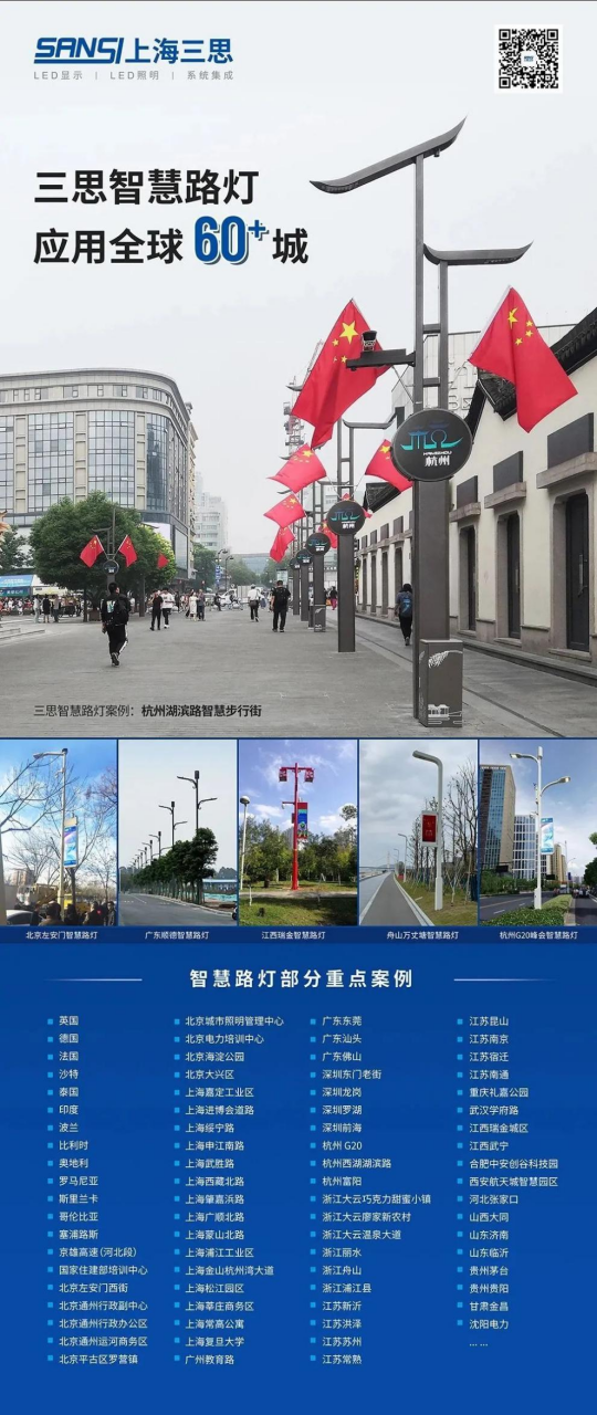 1500余桿！順德5G智慧燈桿落地，三思持續(xù)助力智慧城市建設(shè) 