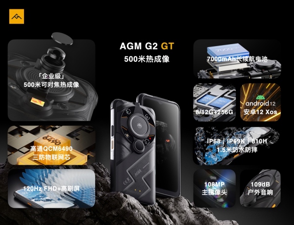 AGM G2 GT正式發(fā)布，首發(fā)500米熱成像，售價(jià)5999元起