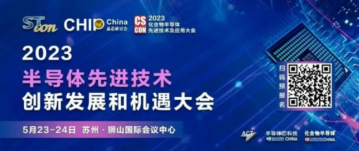 重磅議程來襲|帶您解鎖“半導(dǎo)體先進技術(shù)創(chuàng)新發(fā)展和機遇大會”最佳打開方式