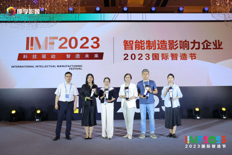 2023國(guó)際智造節(jié)暨硬科技峰會(huì)在京舉行，科技驅(qū)動(dòng)，智造未來(lái)