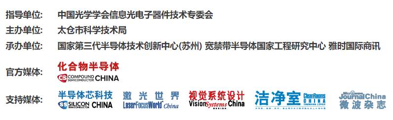 11月CS China 太倉大會(huì)出席嘉賓、首發(fā)議程揭曉！聚力共贏，共赴新程！