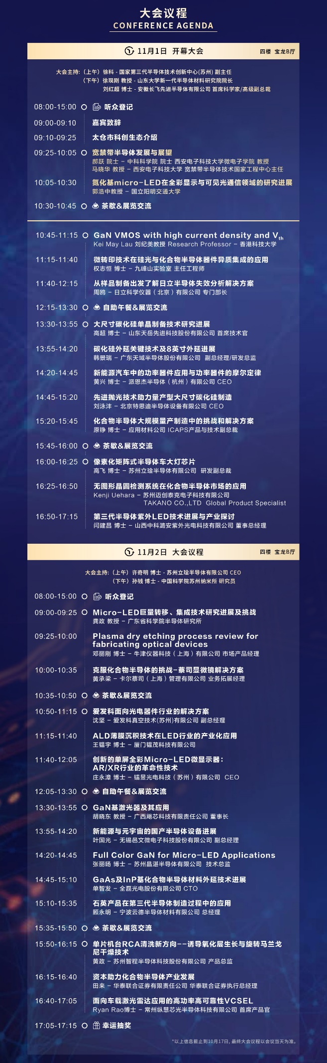 11月CS China 太倉大會(huì)出席嘉賓、首發(fā)議程揭曉！聚力共贏，共赴新程！