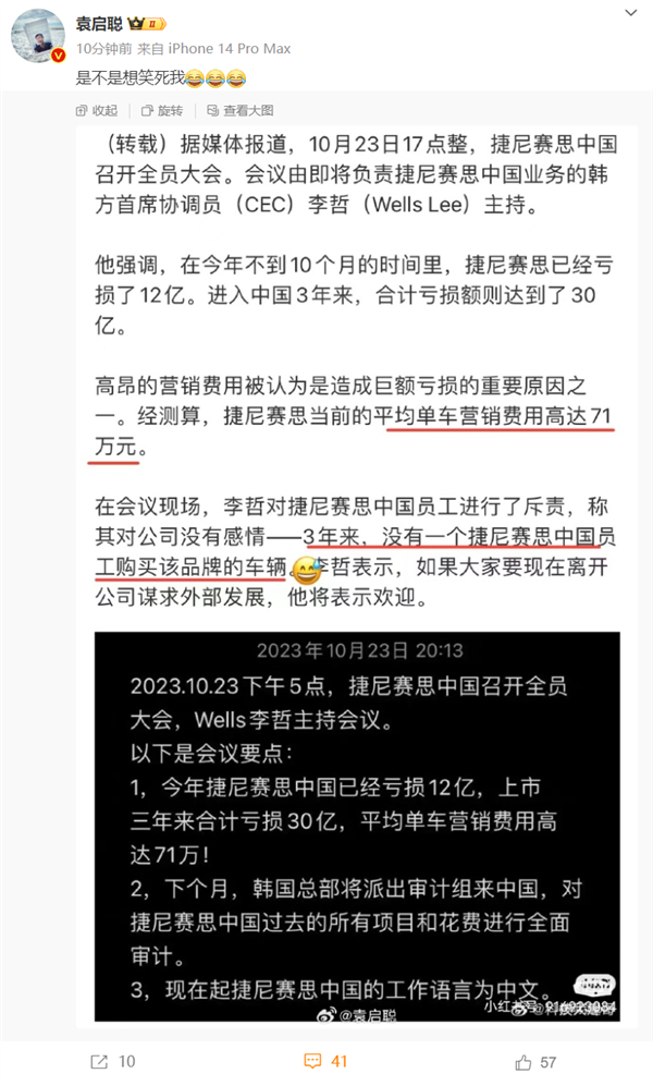 捷尼賽思韓國高管斥責中國員工:三年來沒一人買自家汽車 對公司沒感情