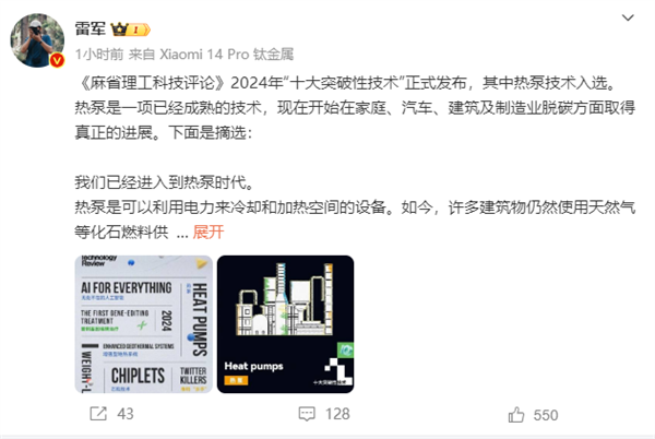 雷軍:熱泵技術(shù)入選麻省理工2024年