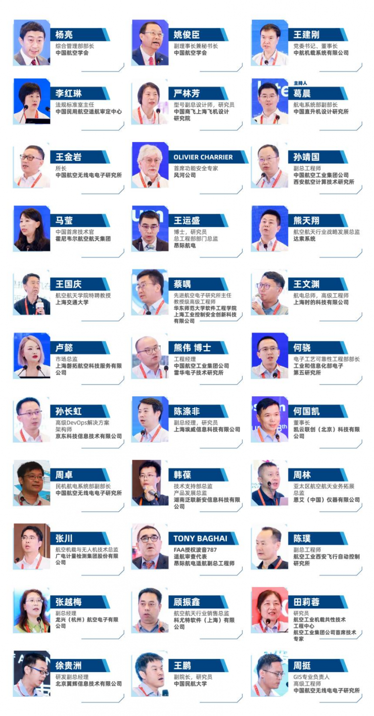 2024（第十三屆）飛機(jī)航空電子國(guó)際論壇