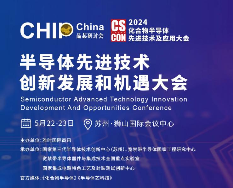 超強(qiáng)陣容議程搶先看，西電/武大院士領(lǐng)航，中科院/南砂晶圓/晶湛/海乾/BelGaN/三安集成/廣東致能/云天/安靠等重要技術(shù)發(fā)布