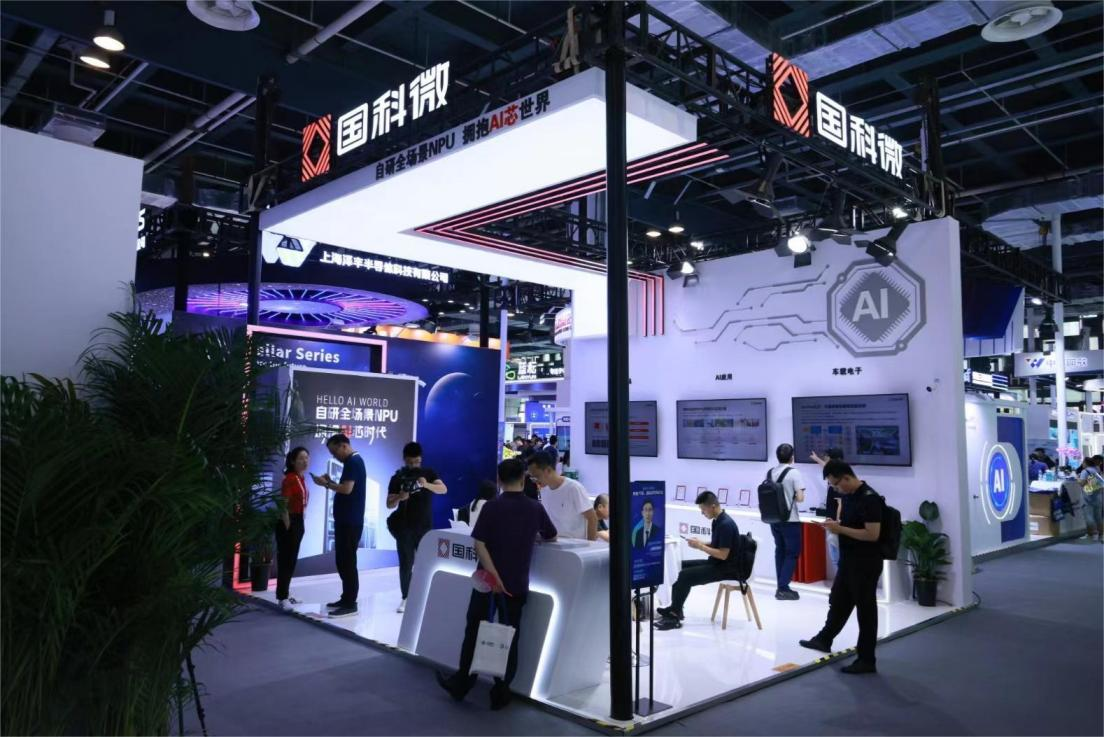 國(guó)科微全系邊端AI芯片閃耀WAIC2024:加速擁抱AI與大模型
