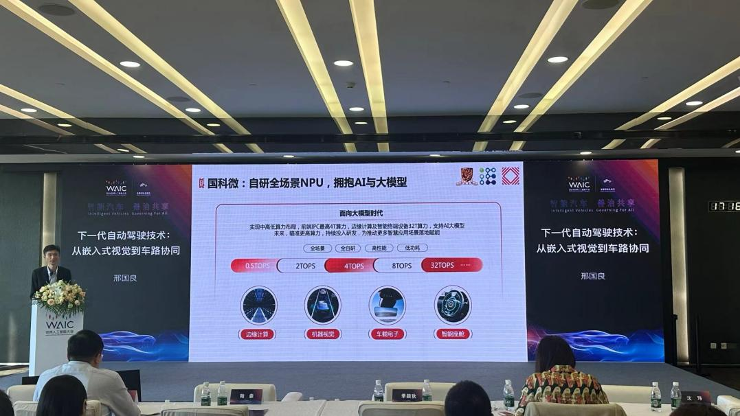 國(guó)科微全系邊端AI芯片閃耀WAIC2024:加速擁抱AI與大模型