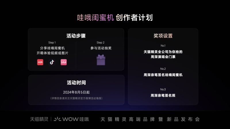 天貓精靈高端新品「哇哦閨蜜機」發(fā)售，隨時隨地開啟影院級視聽體驗