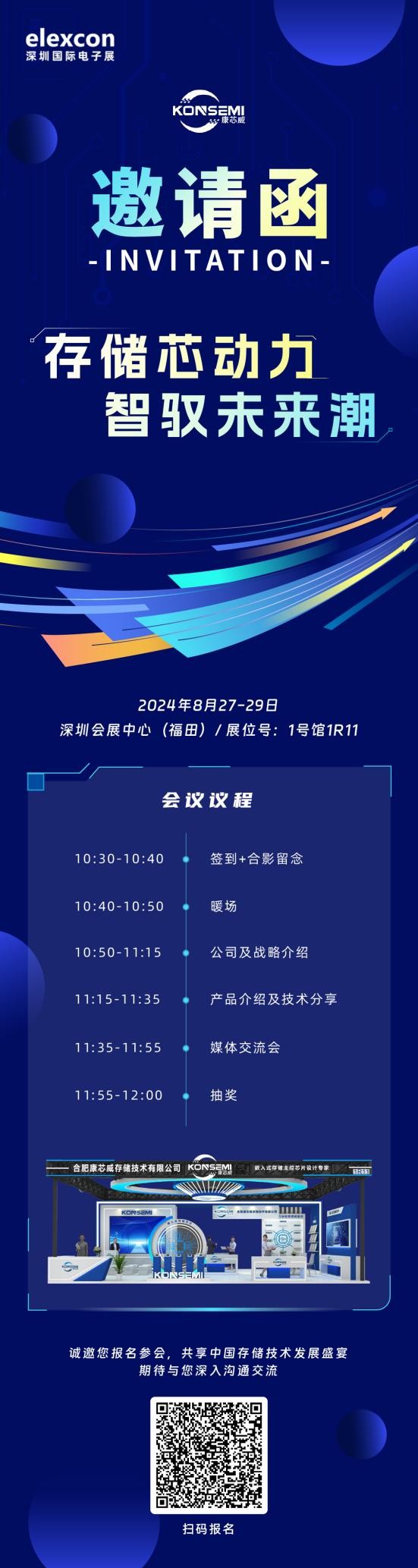 “存儲芯動力，智馭未來潮”康芯威誠邀您共探產(chǎn)業(yè)新機(jī)遇