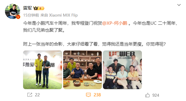 雷軍曬20年前UC老照片:曾投資UC賺了1000倍