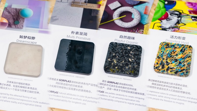 索尼宣布SORPLAS進入可編輯空間領域 進博會首發(fā)CMF色板樣品 推動環(huán)保材料在空間設計中的應用