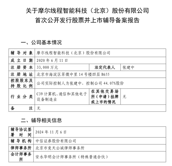 國產(chǎn)游戲GPU第一卡、唯一DX12！摩爾線程終于要上市了