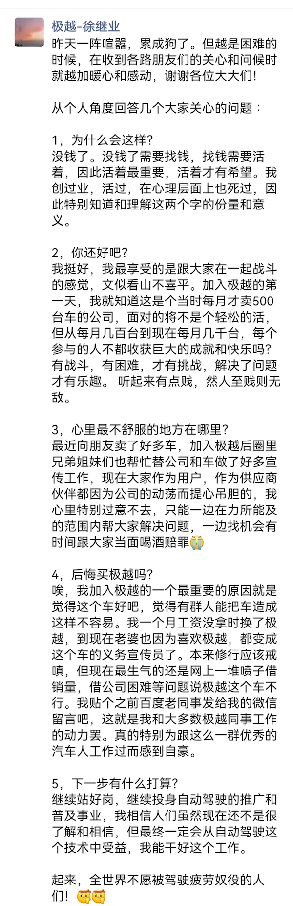 極越公關負責人：公司沒錢了 需要找錢才能生存下去