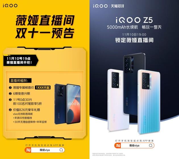 5折優(yōu)惠來了！iQOO Z5攜手薇婭直播間送福利