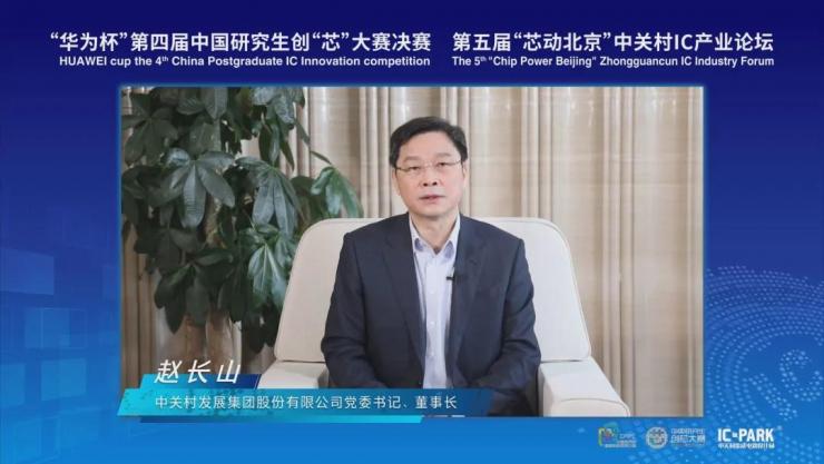 IC PARK年度盛事圓滿收官！業(yè)界翹楚云端論劍，引爆中國“芯”思潮