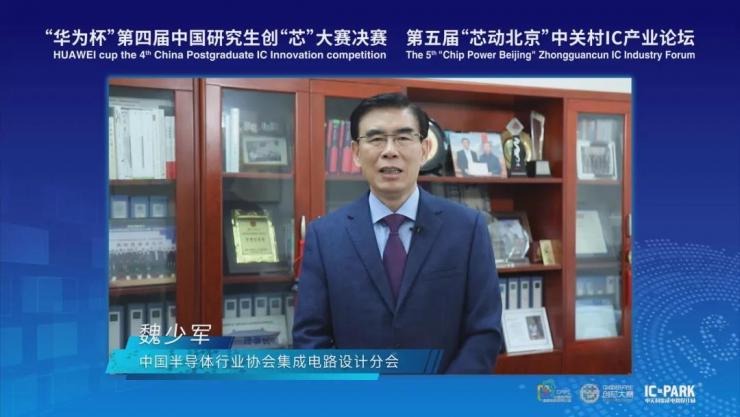 IC PARK年度盛事圓滿收官！業(yè)界翹楚云端論劍，引爆中國“芯”思潮
