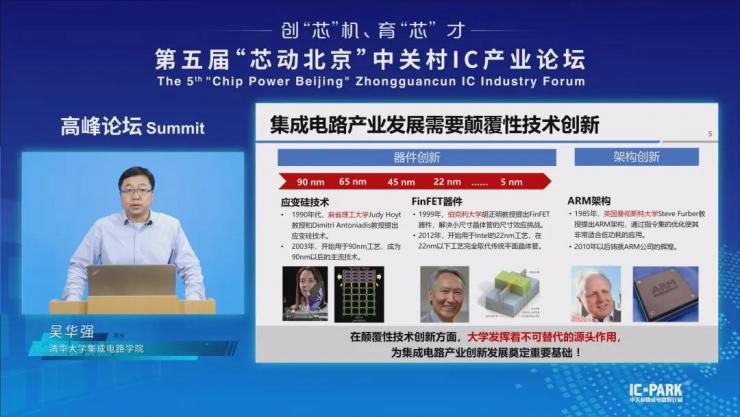 IC PARK年度盛事圓滿收官！業(yè)界翹楚云端論劍，引爆中國“芯”思潮