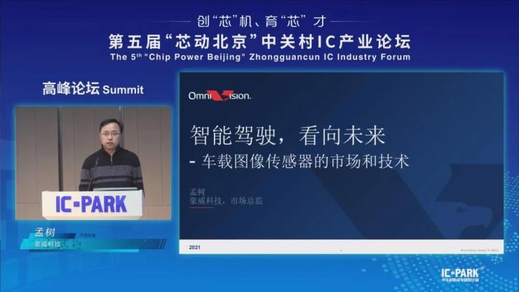 IC PARK年度盛事圓滿收官！業(yè)界翹楚云端論劍，引爆中國“芯”思潮