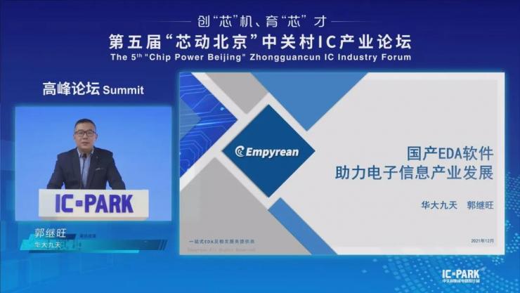 IC PARK年度盛事圓滿收官！業(yè)界翹楚云端論劍，引爆中國“芯”思潮