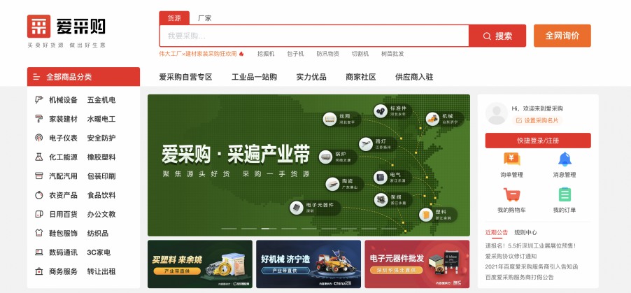 助力企業(yè)營銷的愛采購，2021多元謀發(fā)展，2022攜手筑星辰