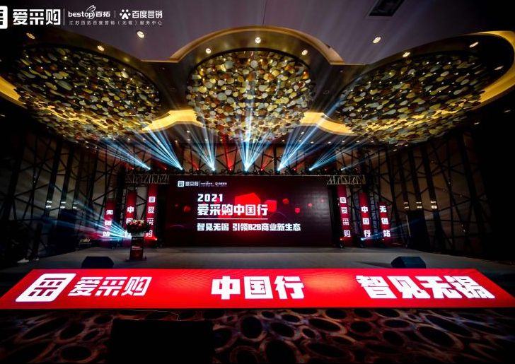 助力企業(yè)營銷的愛采購，2021多元謀發(fā)展，2022攜手筑星辰