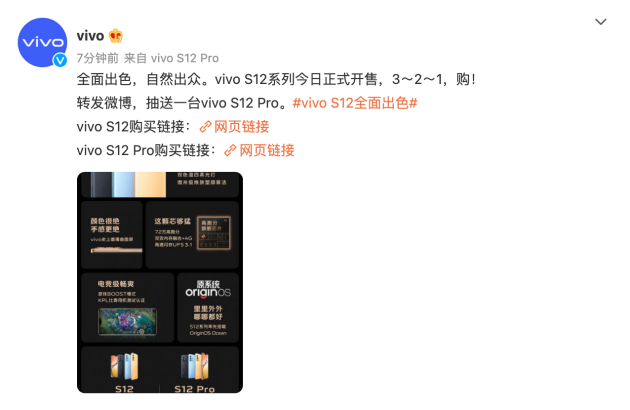 全面出色、自然出眾先鋒影像旗艦vivo S12系列全網(wǎng)首銷！