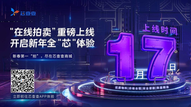 芯查查亮相第五屆IC湘會，引領“芯”未來