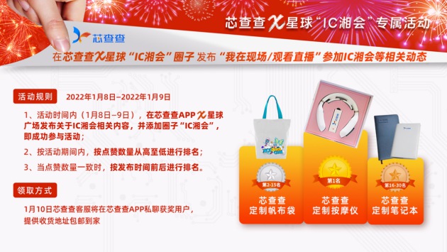 芯查查亮相第五屆IC湘會，引領“芯”未來