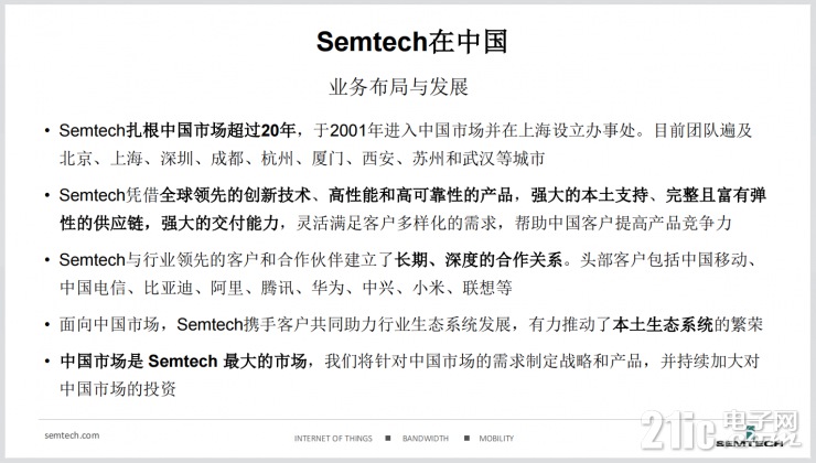 為了讓智能物聯(lián)無處不在，Semtech做了這些事！