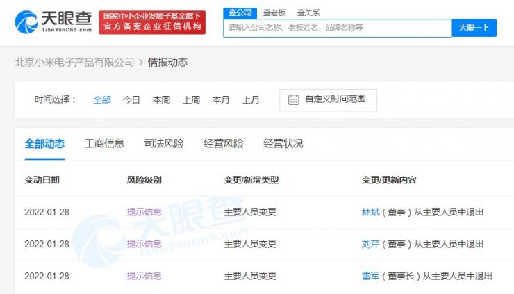 剛剛，雷軍卸任“小米電子公司”董事長(zhǎng)！