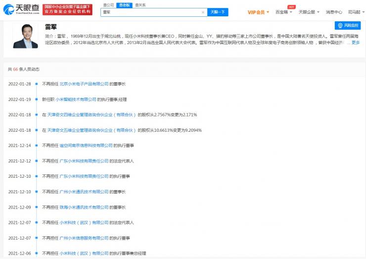 剛剛，雷軍卸任“小米電子公司”董事長(zhǎng)！