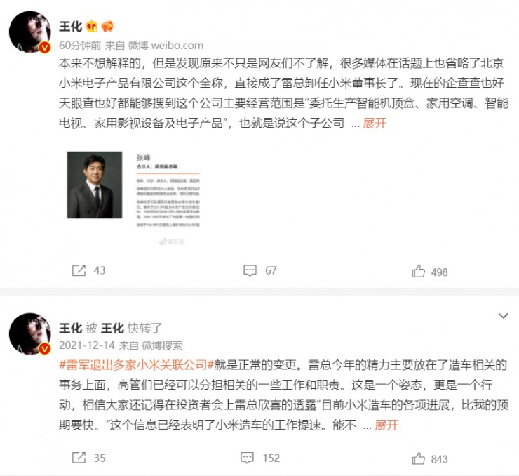 剛剛，雷軍卸任“小米電子公司”董事長(zhǎng)！