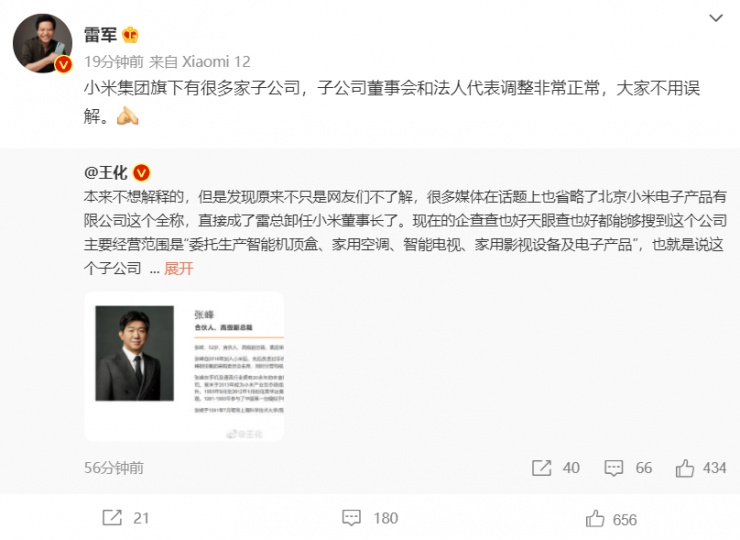 剛剛，雷軍卸任“小米電子公司”董事長(zhǎng)！