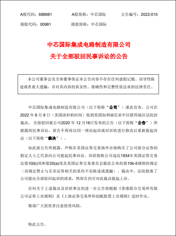 歷時(shí)一年半，中芯國(guó)際終于在美國(guó)勝訴了！