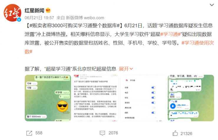 知名學習軟件被曝信息泄露：購買整個數據庫僅需3000元