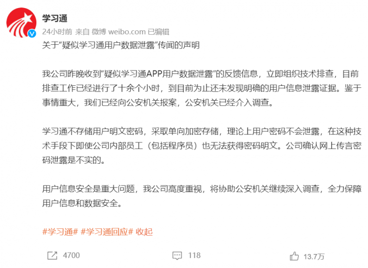 知名學習軟件被曝信息泄露：購買整個數據庫僅需3000元