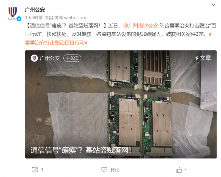 一男子偷竊8塊基站芯片致信號(hào)癱瘓：總價(jià)值30萬(wàn)，只賣(mài)了6千