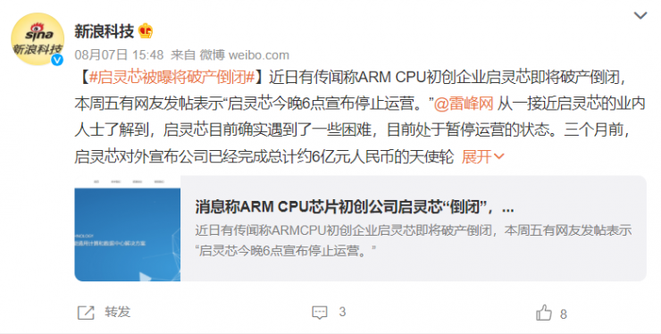 又一家芯片企業(yè)轟然倒下！三個月前剛獲6億元融資…