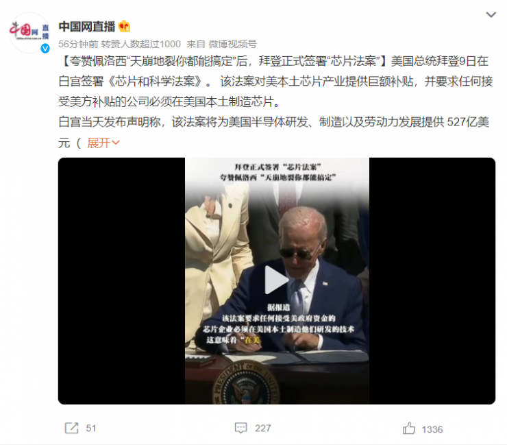 2800億美元芯片法案剛剛簽署，美芯片股就集體崩了！