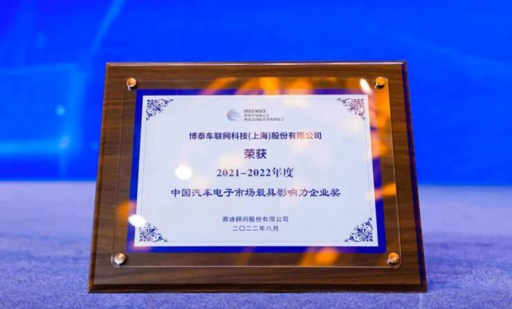 臻科技·真實力，博泰車聯(lián)網(wǎng)連獲三大企業(yè)獎！