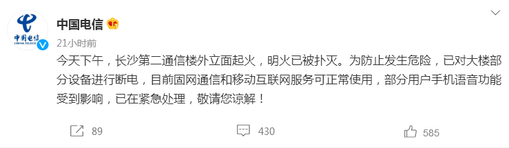 起火的長沙電信大樓，10天前剛發(fā)布消防維修招標(biāo)公告…