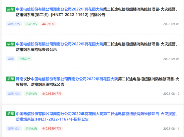 起火的長沙電信大樓，10天前剛發(fā)布消防維修招標(biāo)公告…