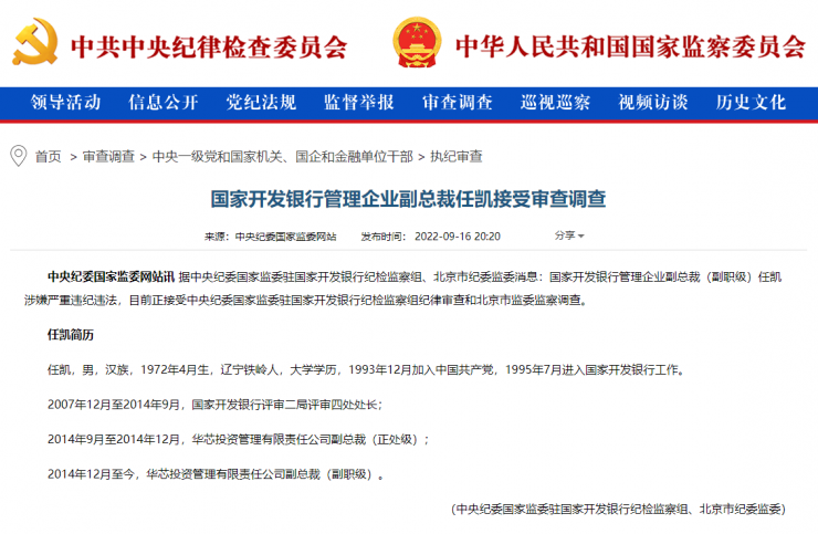 芯片圈巨震！大基金又一高管被查，涉及多家上市公司