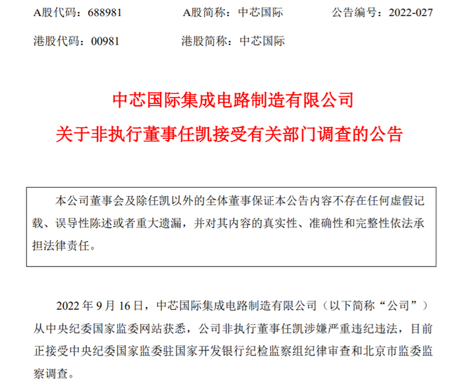 芯片圈巨震！大基金又一高管被查，涉及多家上市公司