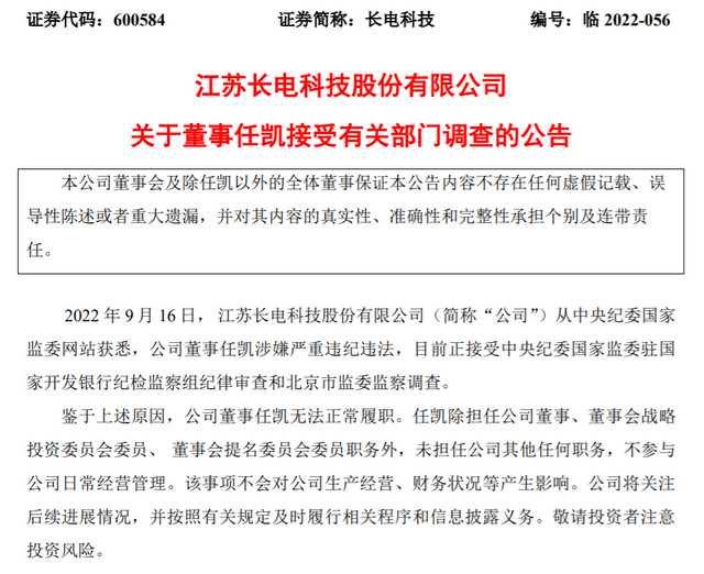芯片圈巨震！大基金又一高管被查，涉及多家上市公司
